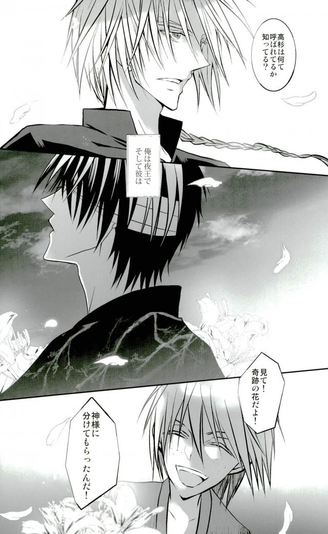 花盗人と玉座の王宮【銀魂/威高】 page 82