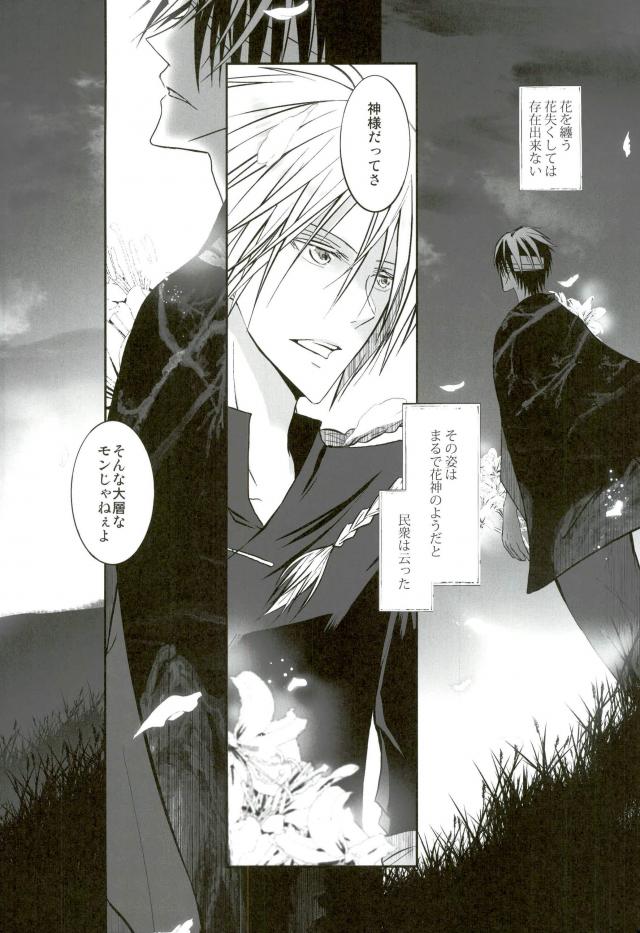 花盗人と玉座の王宮【銀魂/威高】 page 83
