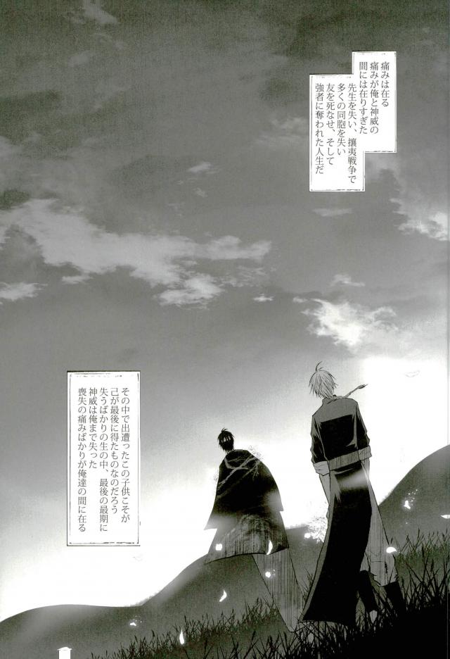 花盗人と玉座の王宮【銀魂/威高】 page 84