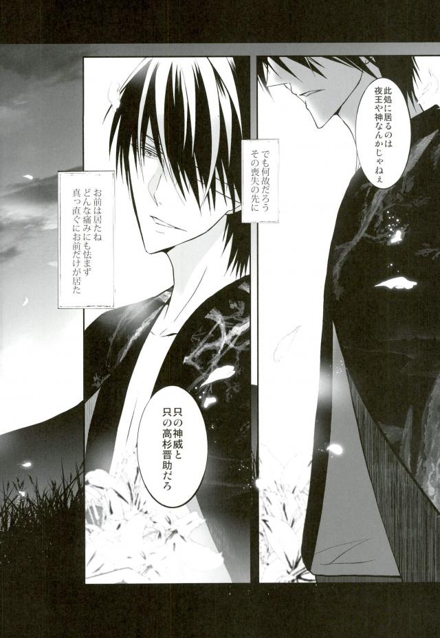 花盗人と玉座の王宮【銀魂/威高】 page 85