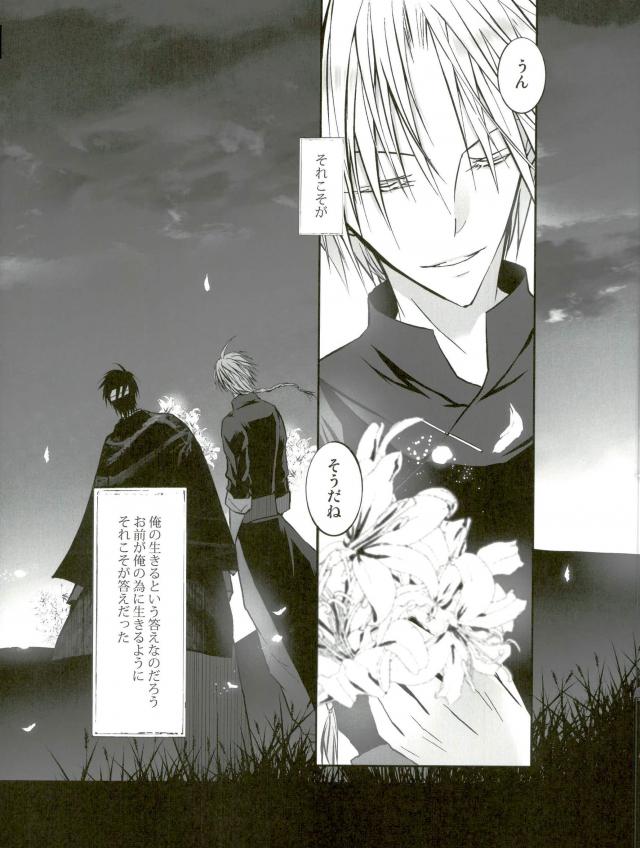 花盗人と玉座の王宮【銀魂/威高】 page 86