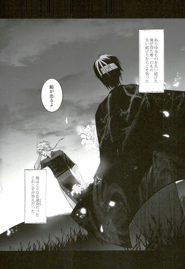 花盗人と玉座の王宮【銀魂/威高】 page 87