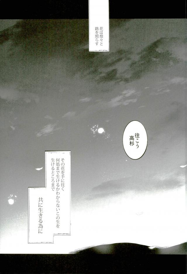 花盗人と玉座の王宮【銀魂/威高】 page 88