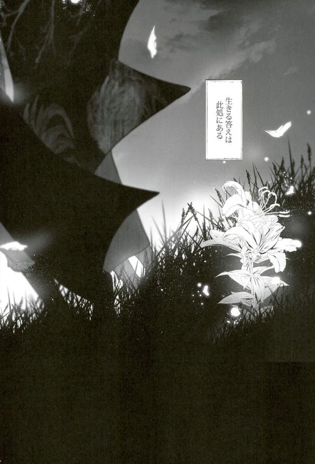 花盗人と玉座の王宮【銀魂/威高】 page 89