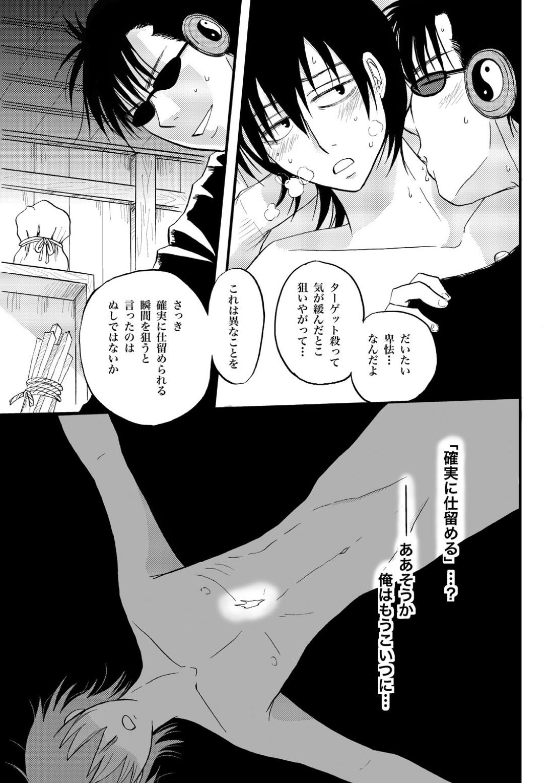 第一種接近遭遇【銀魂/万斉×山崎】 page 12