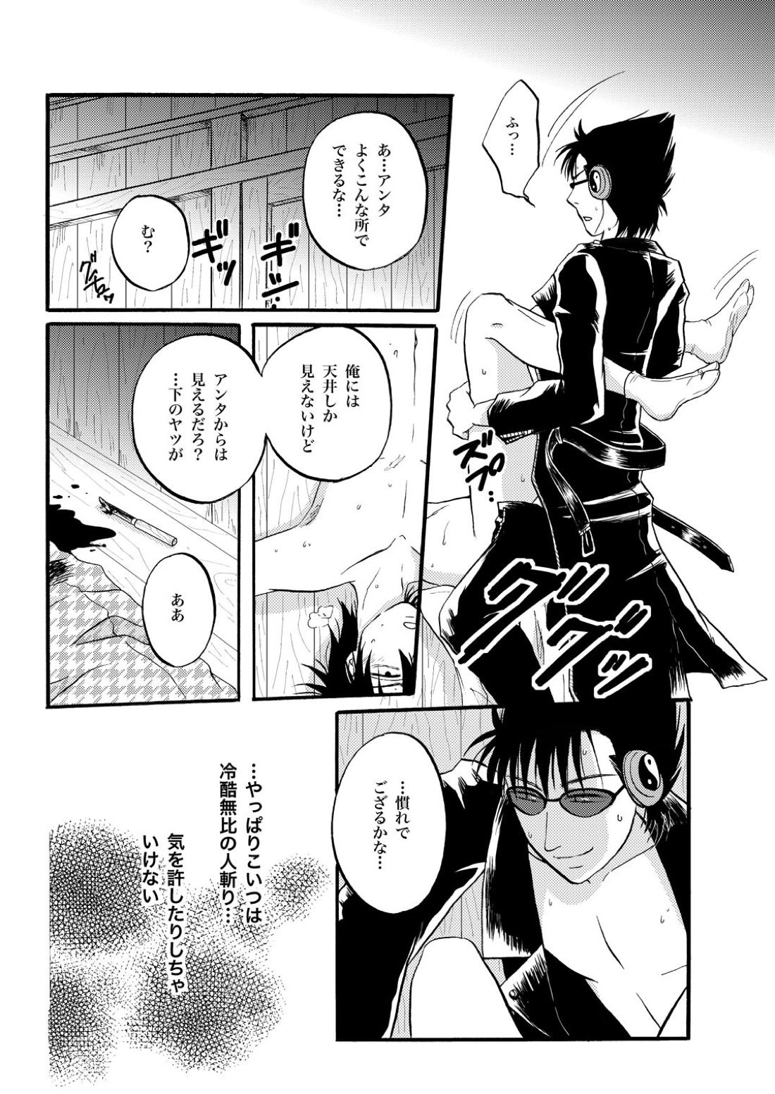 第一種接近遭遇【銀魂/万斉×山崎】 page 13