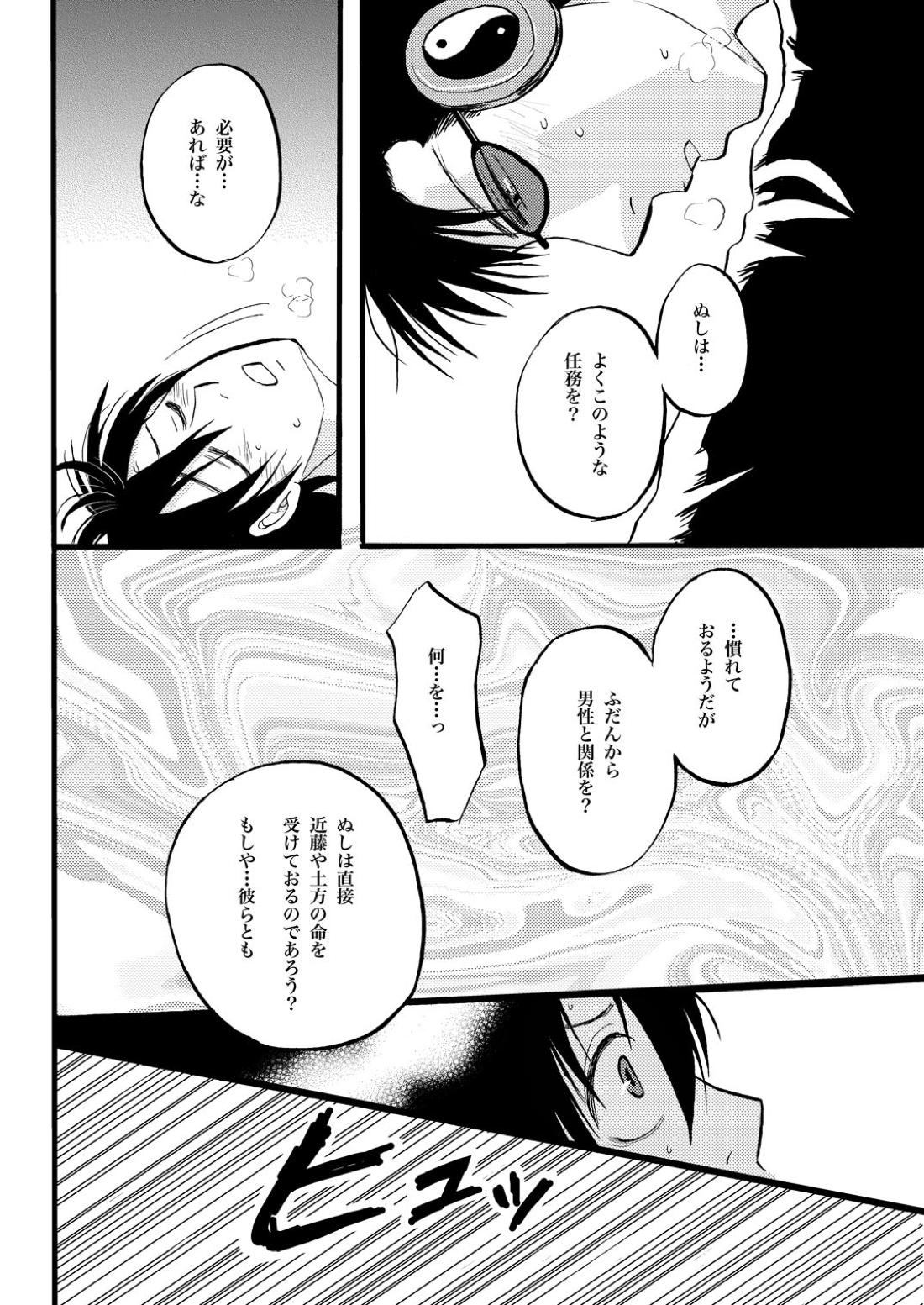 第一種接近遭遇【銀魂/万斉×山崎】 page 15