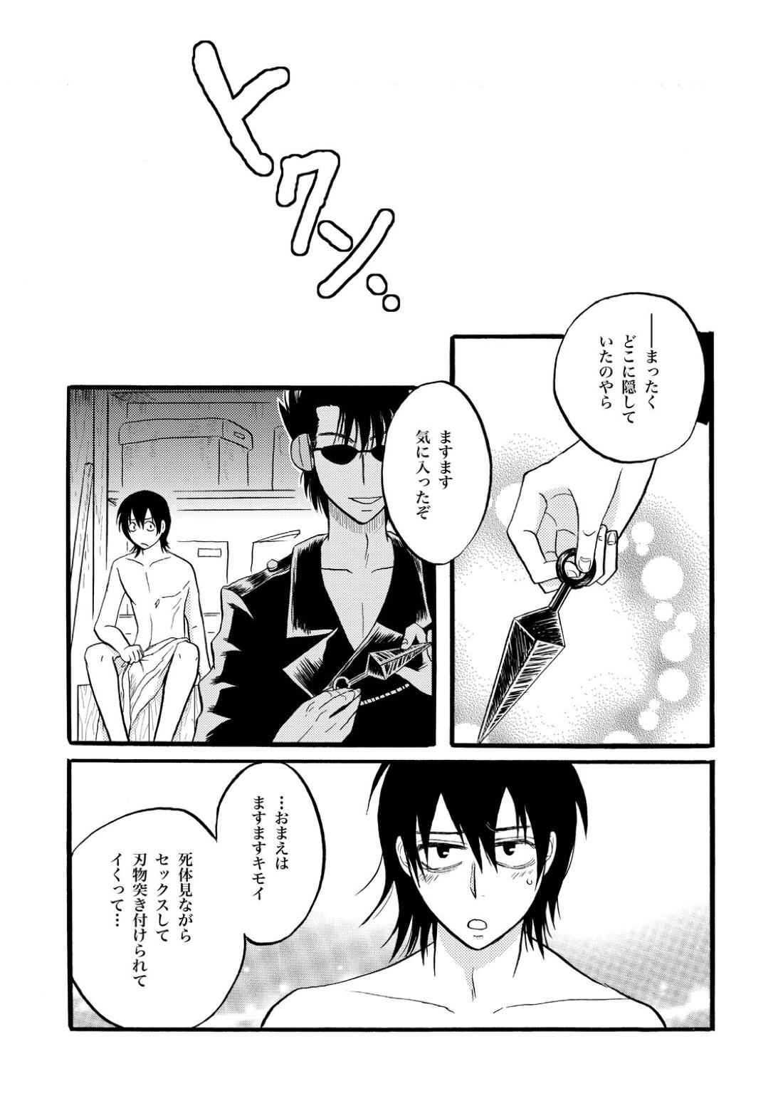 第一種接近遭遇【銀魂/万斉×山崎】 page 18