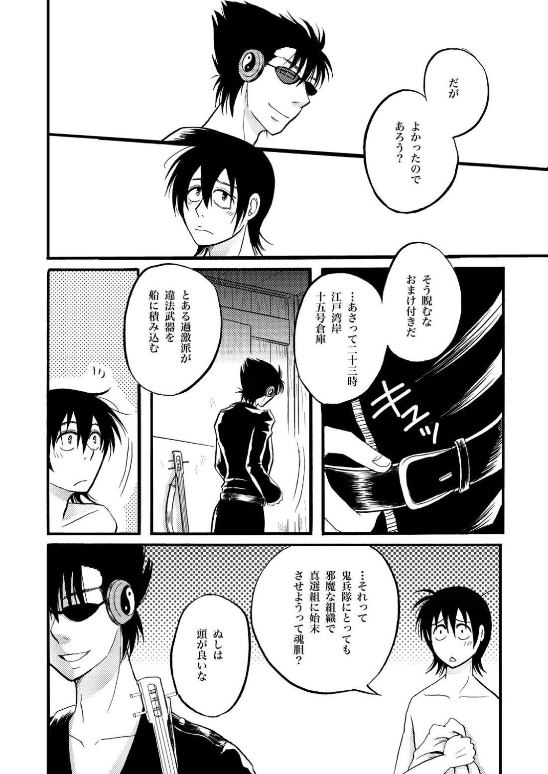 第一種接近遭遇【銀魂/万斉×山崎】 page 19