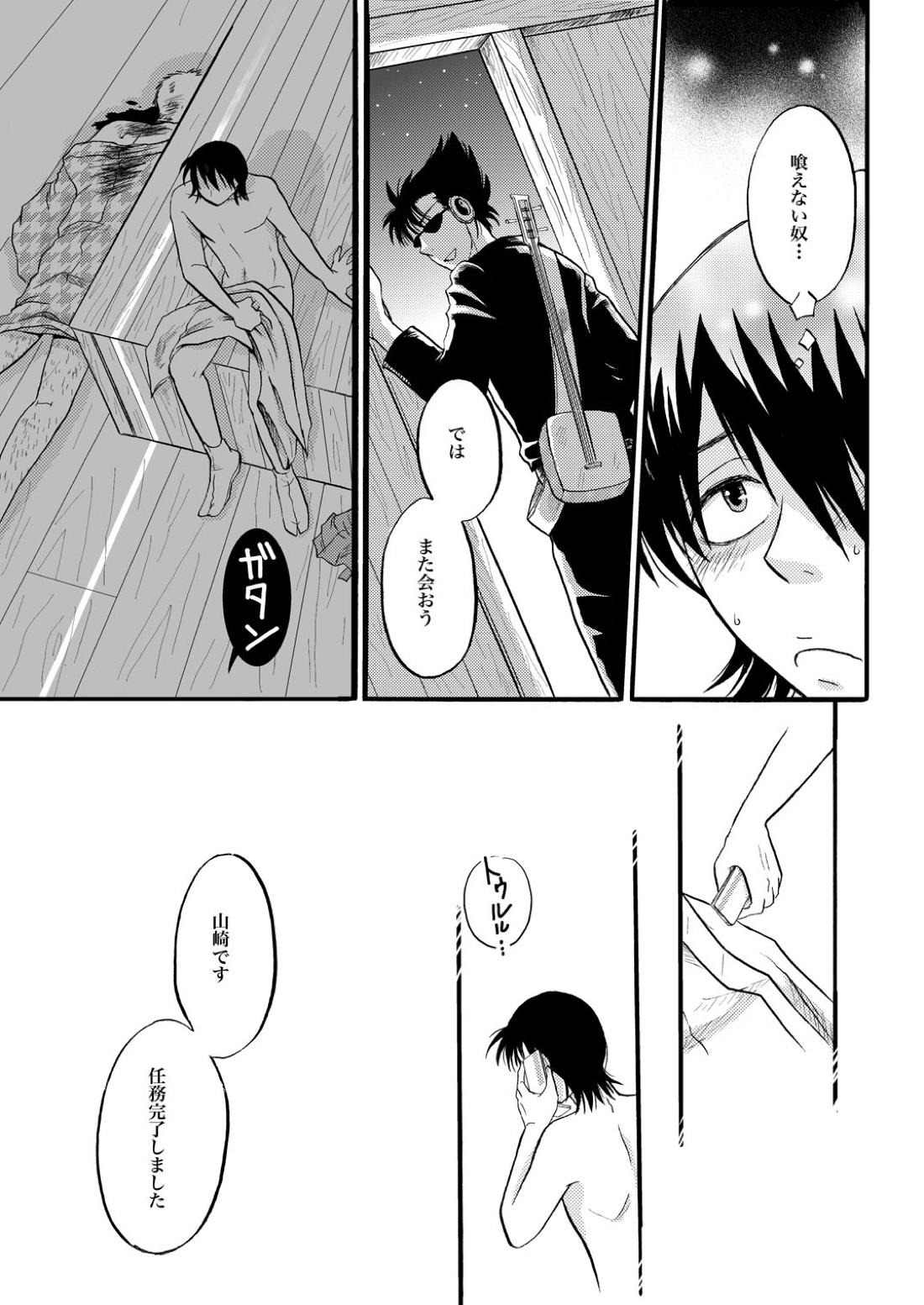 第一種接近遭遇【銀魂/万斉×山崎】 page 20