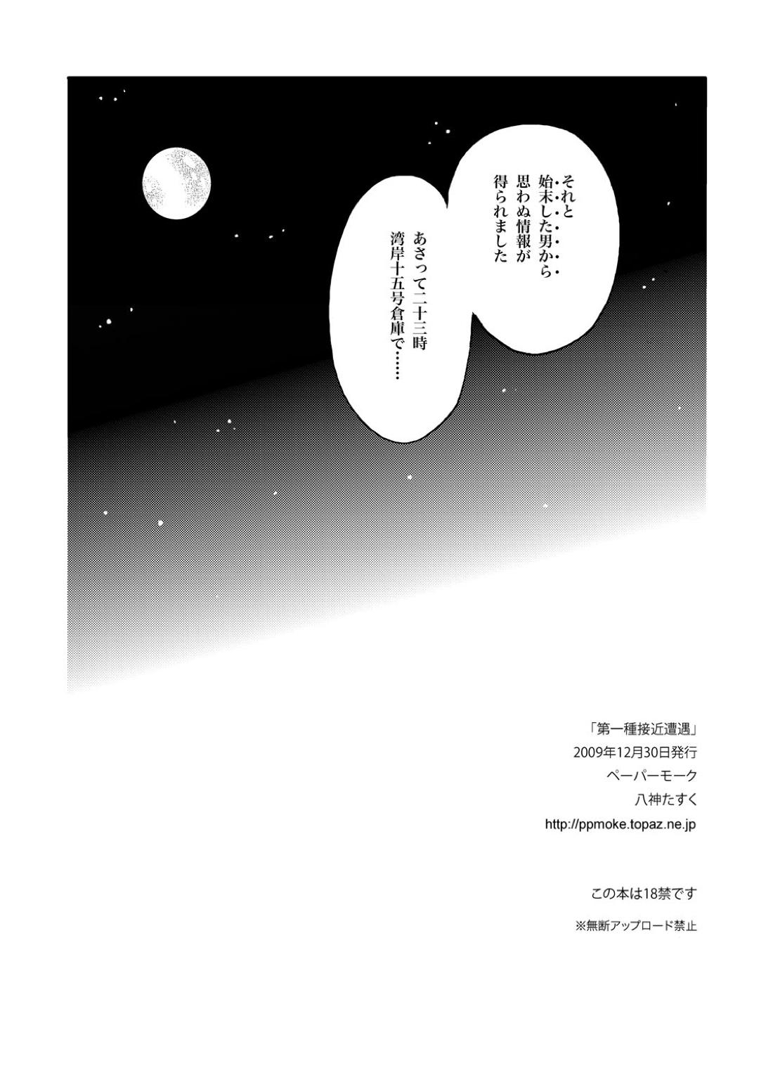 第一種接近遭遇【銀魂/万斉×山崎】 page 21