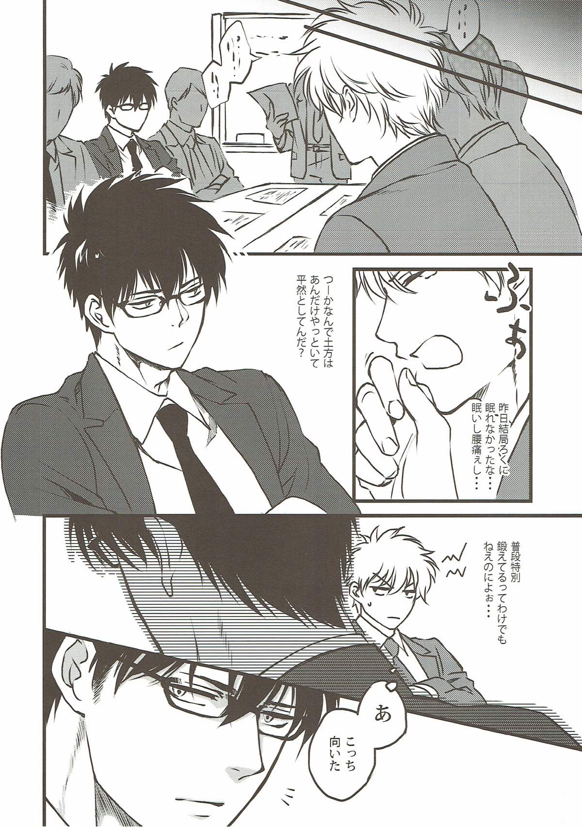 条件反射【銀魂/土銀】 page 11