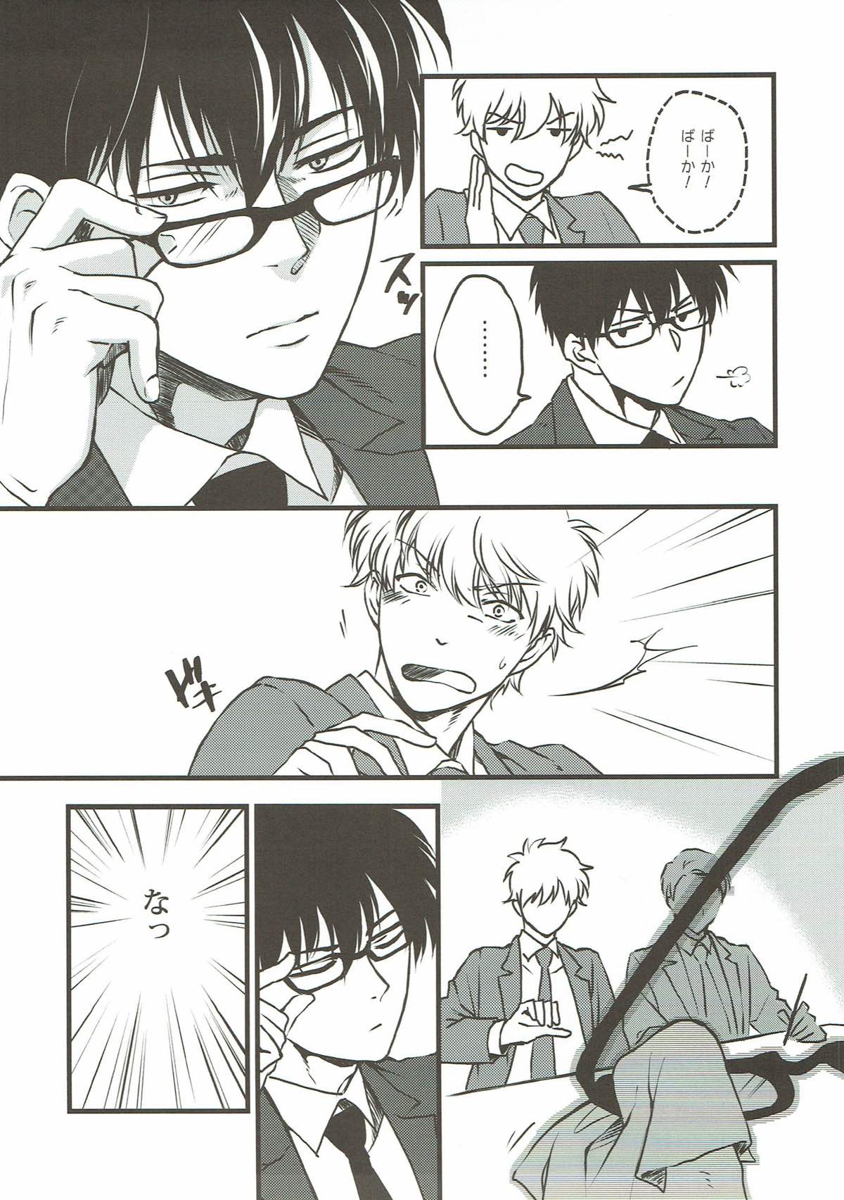 条件反射【銀魂/土銀】 page 12