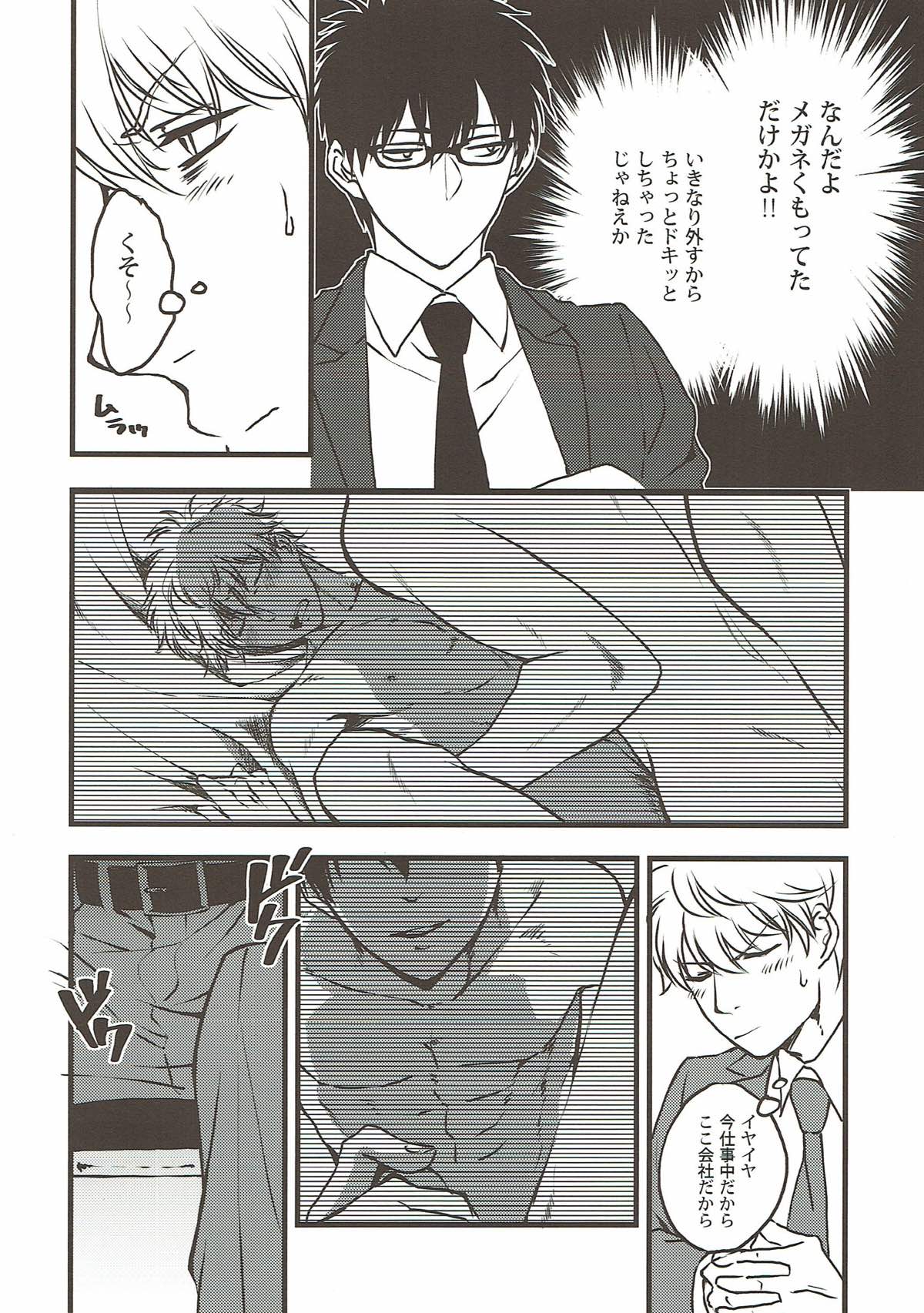条件反射【銀魂/土銀】 page 13