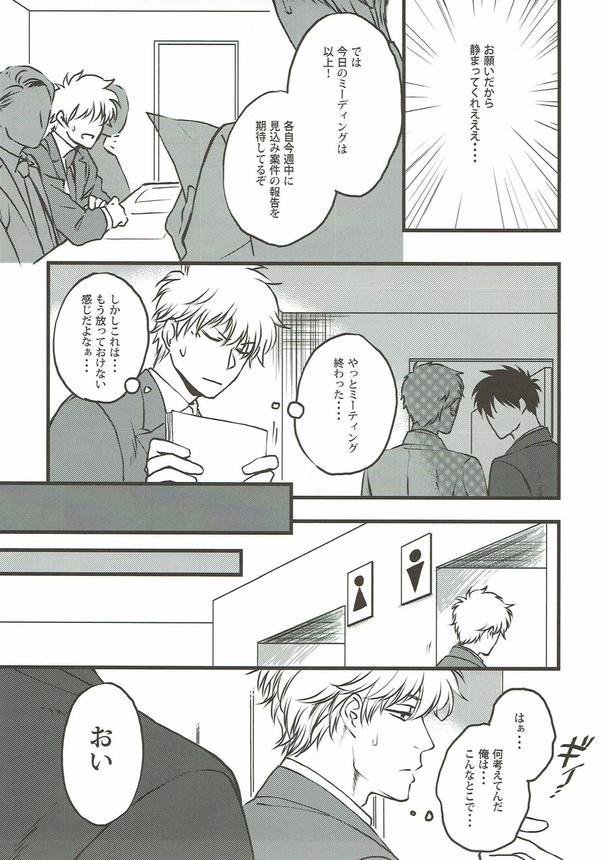 条件反射【銀魂/土銀】 page 14