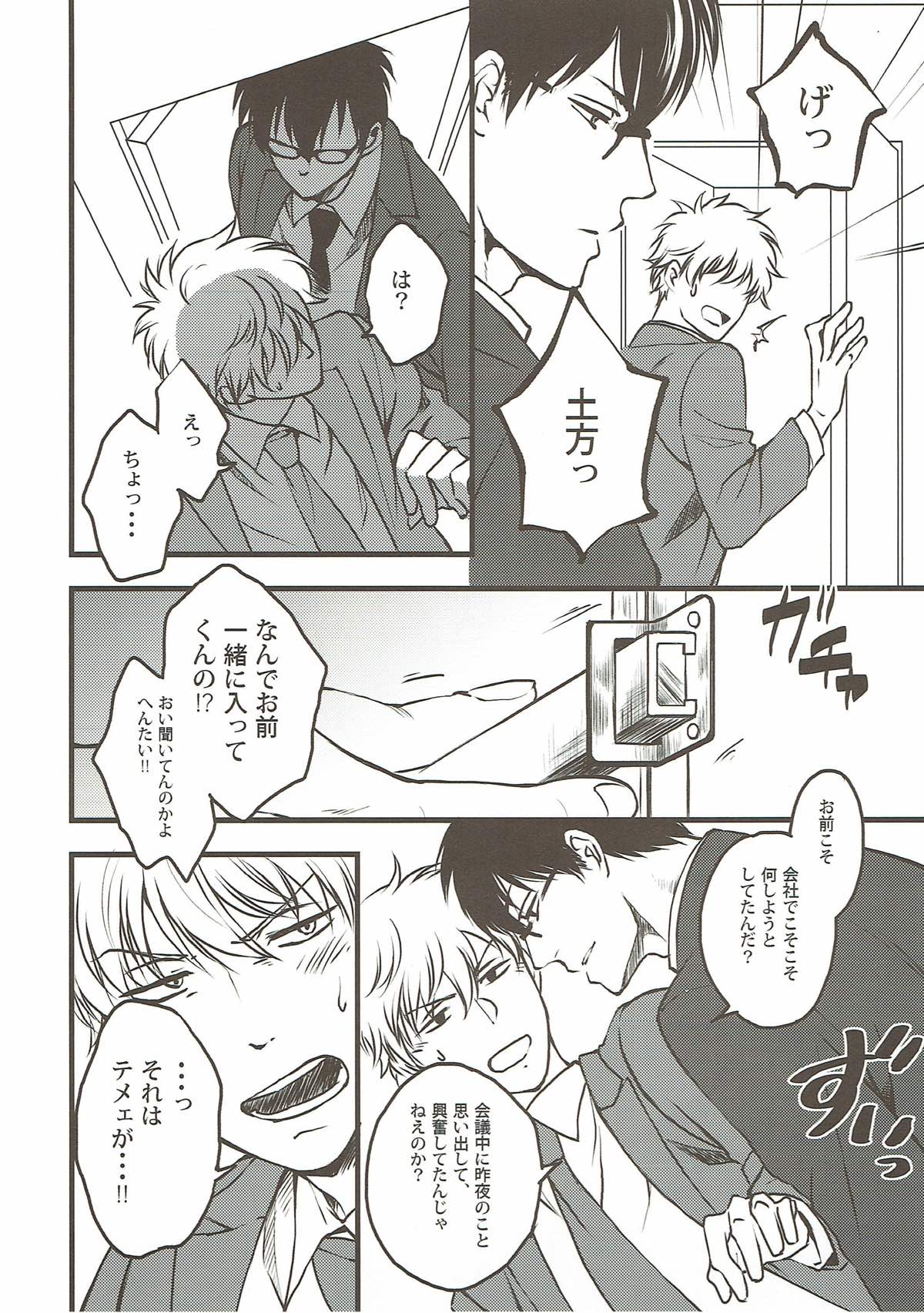 条件反射【銀魂/土銀】 page 15