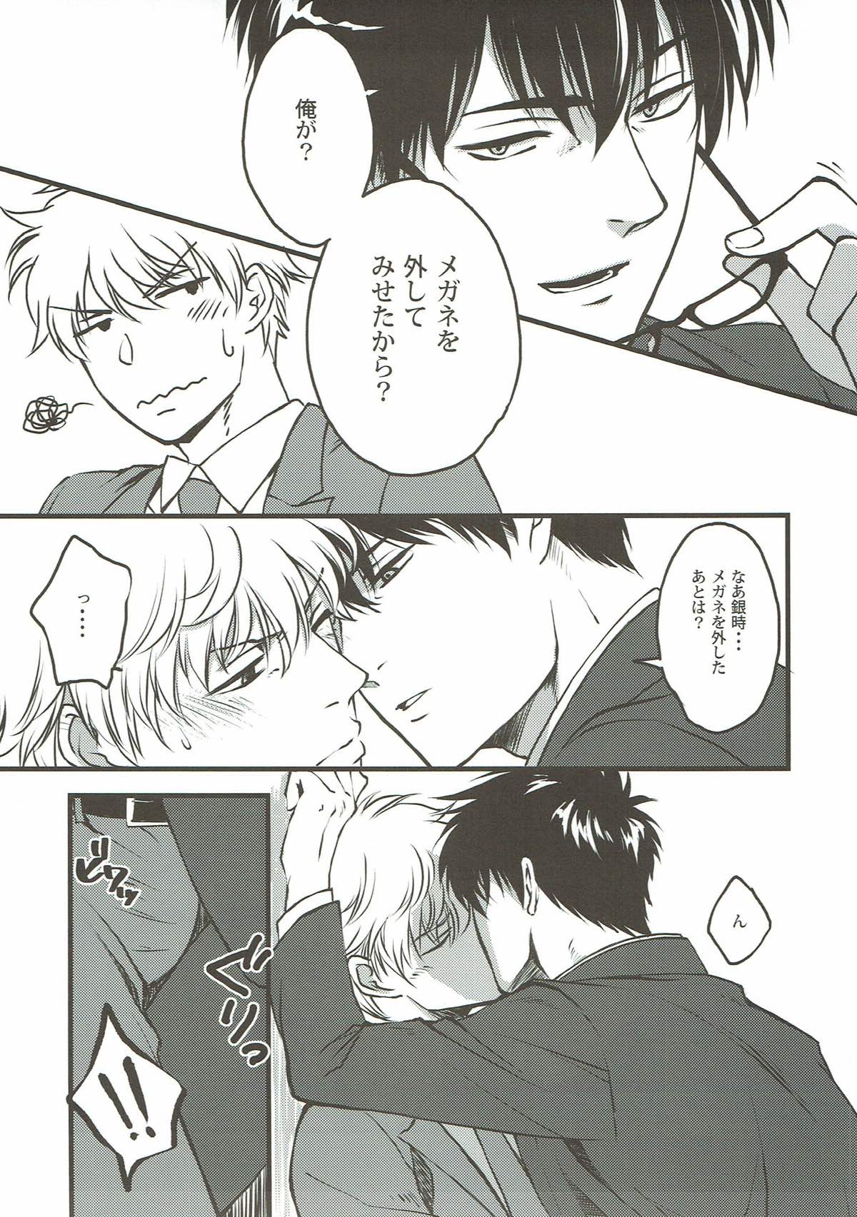 条件反射【銀魂/土銀】 page 16