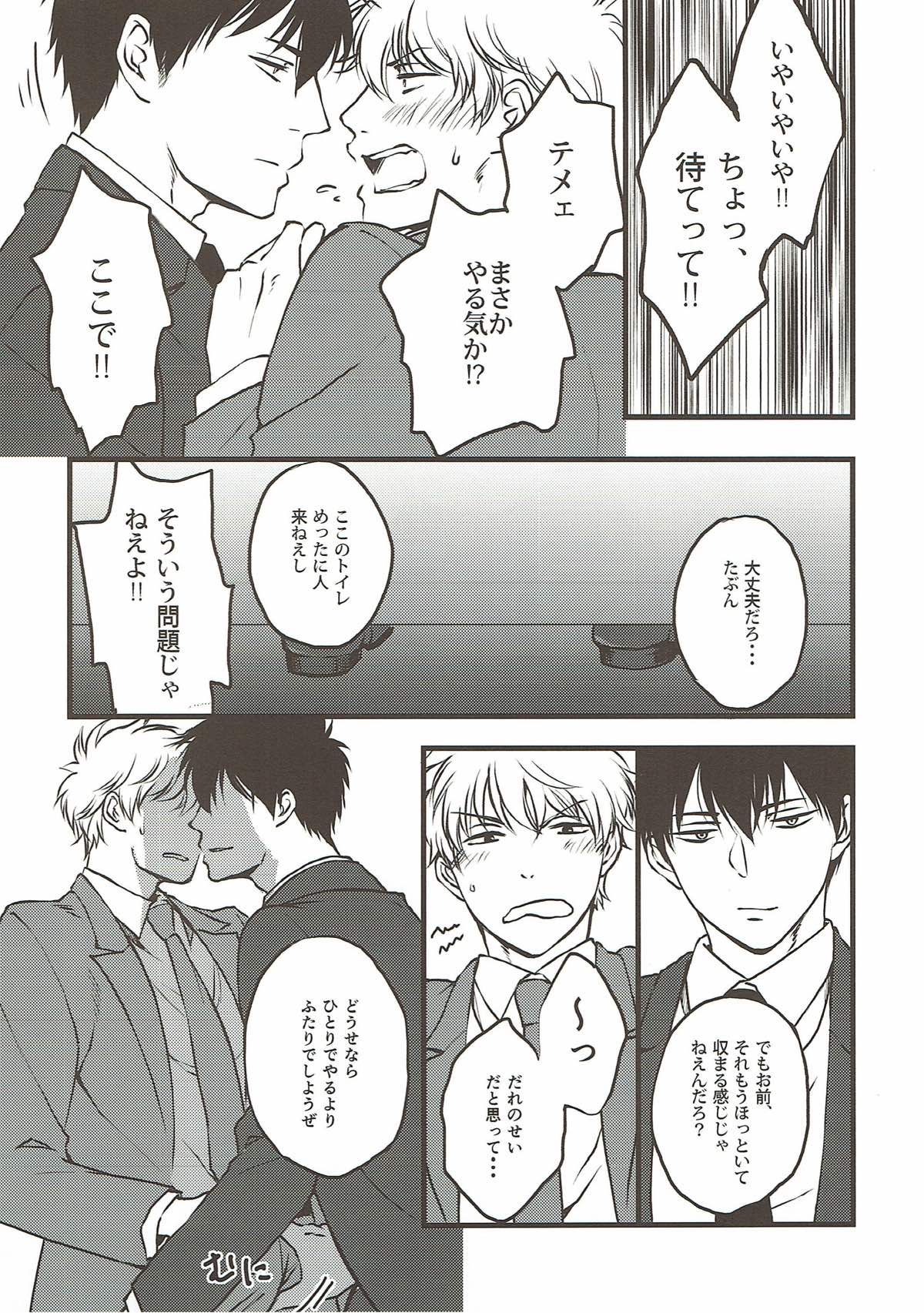 条件反射【銀魂/土銀】 page 17