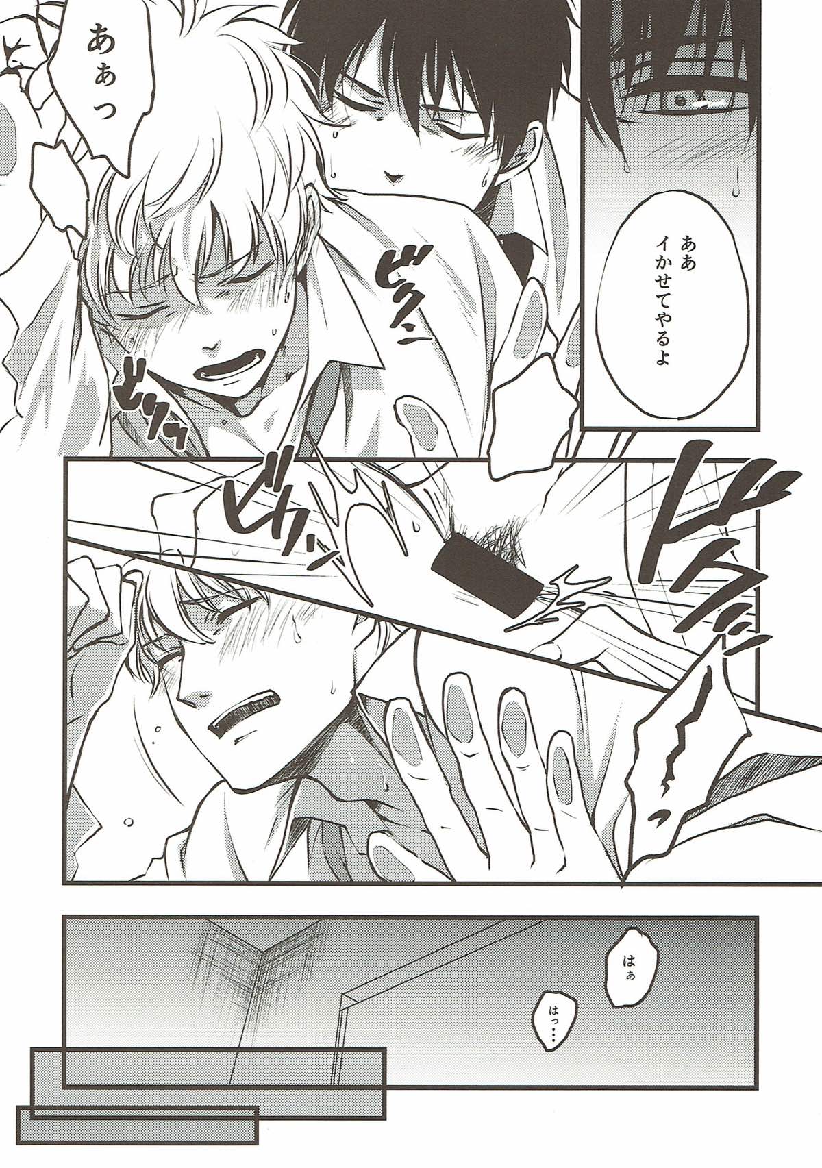 条件反射【銀魂/土銀】 page 19