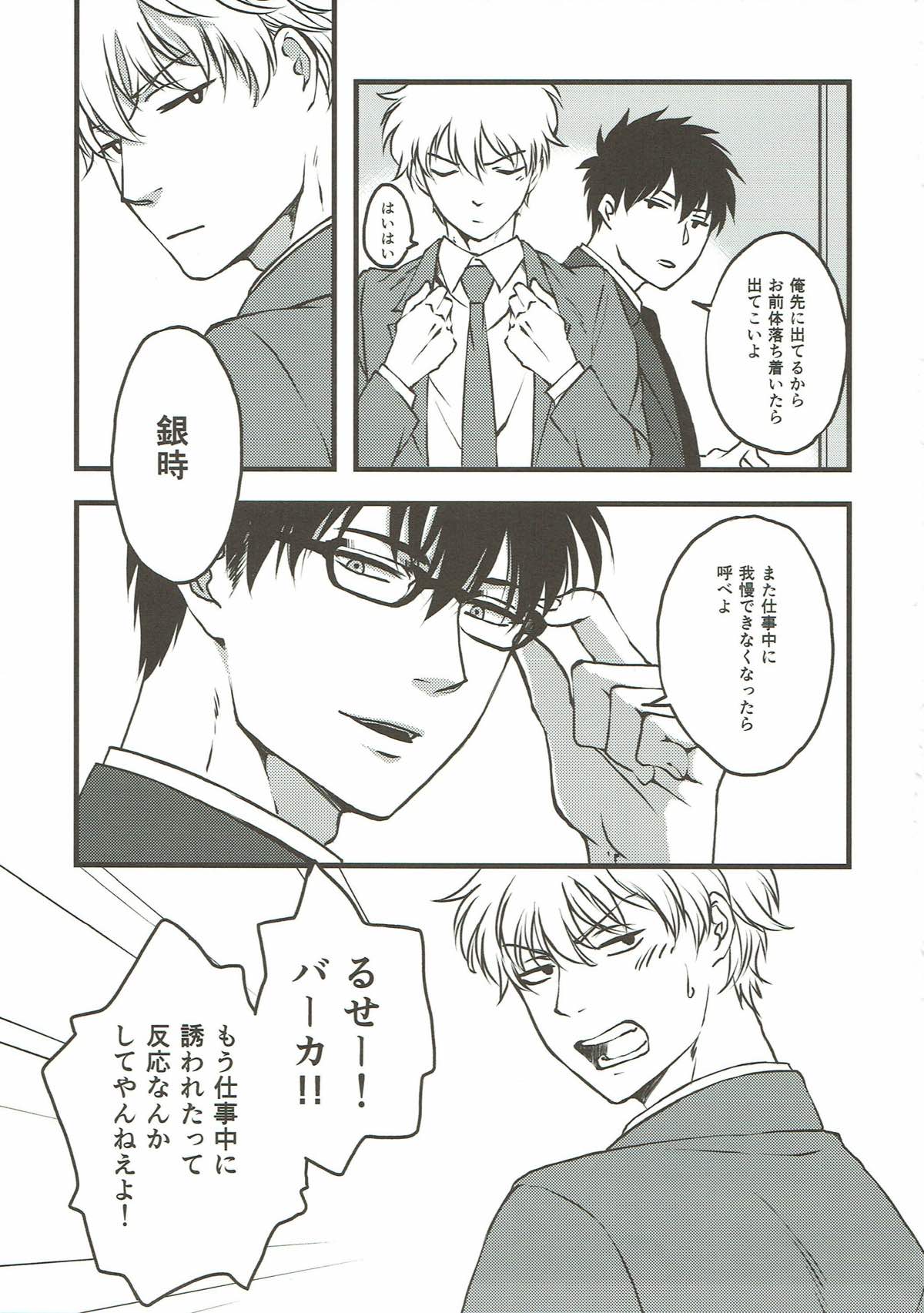 条件反射【銀魂/土銀】 page 20