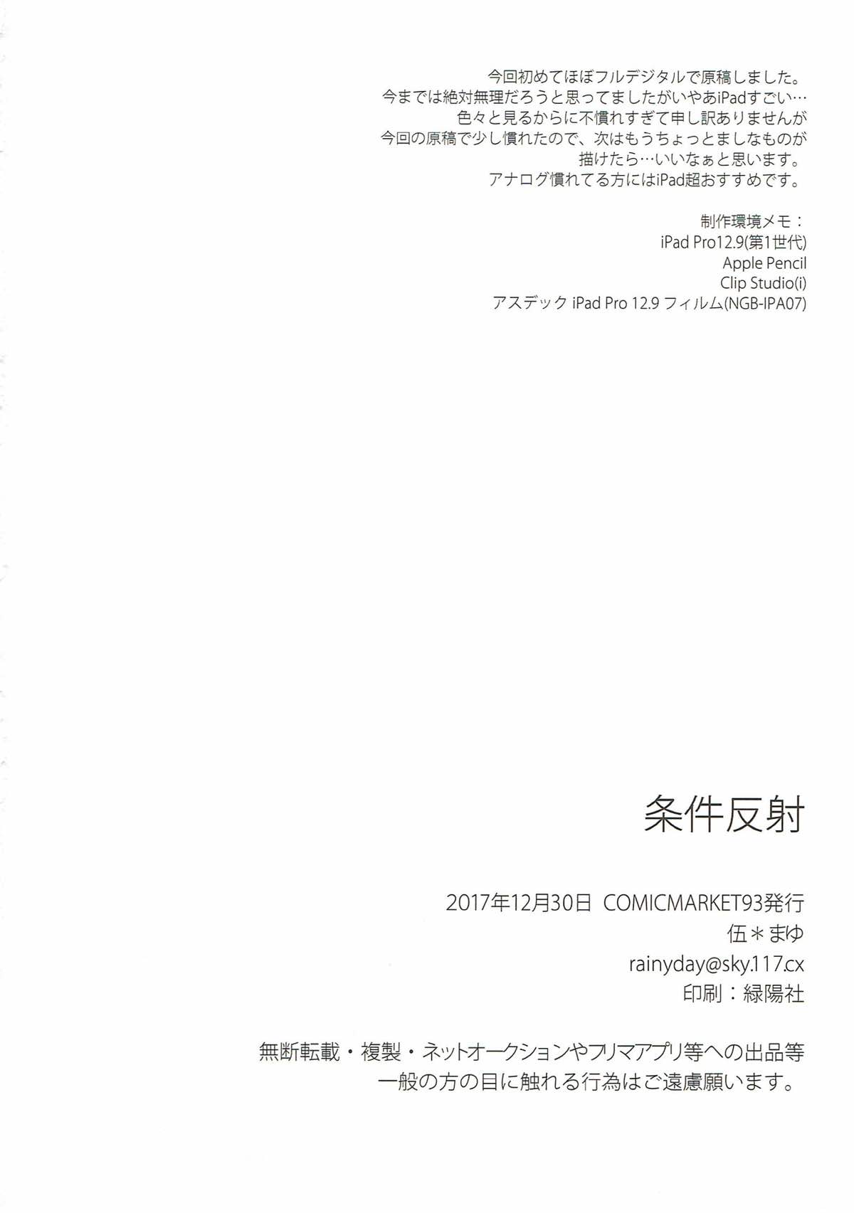 条件反射【銀魂/土銀】 page 21