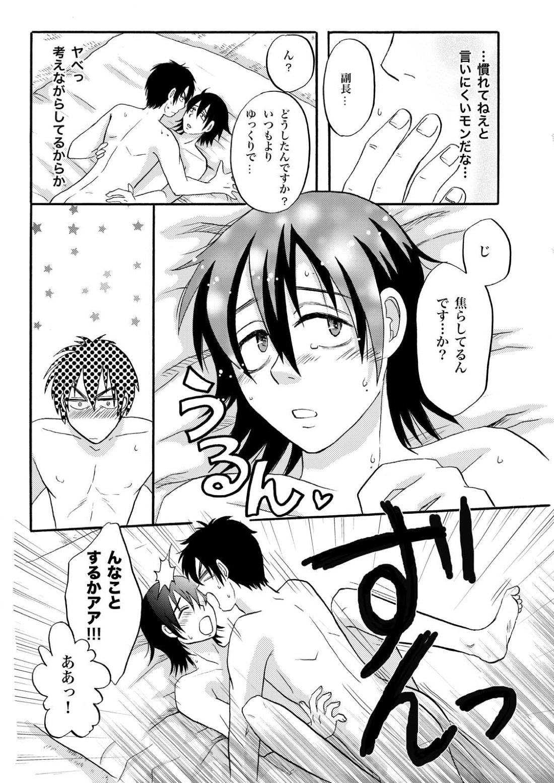 俺の可愛い野郎【銀魂/土山】 page 11