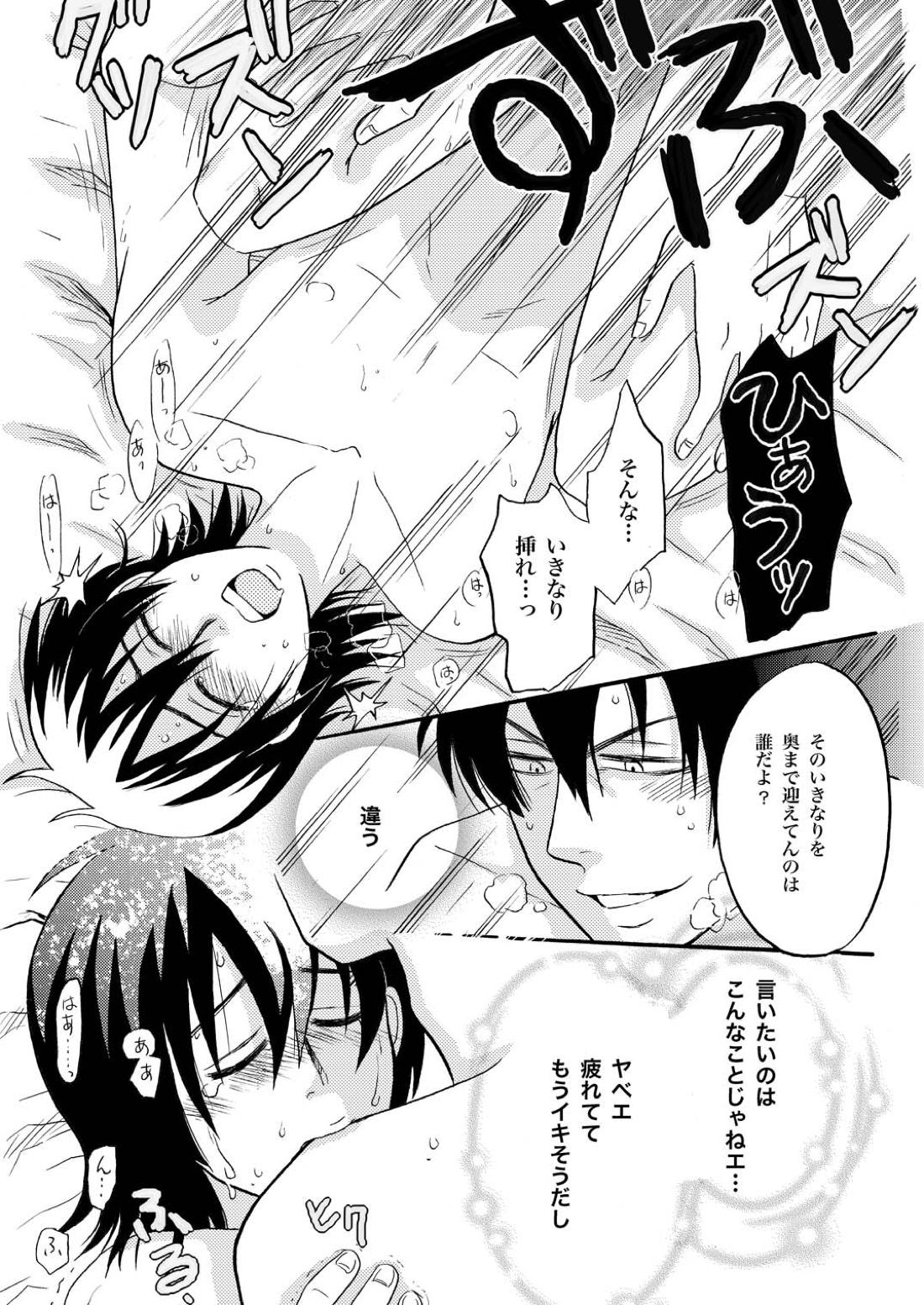 俺の可愛い野郎【銀魂/土山】 page 12