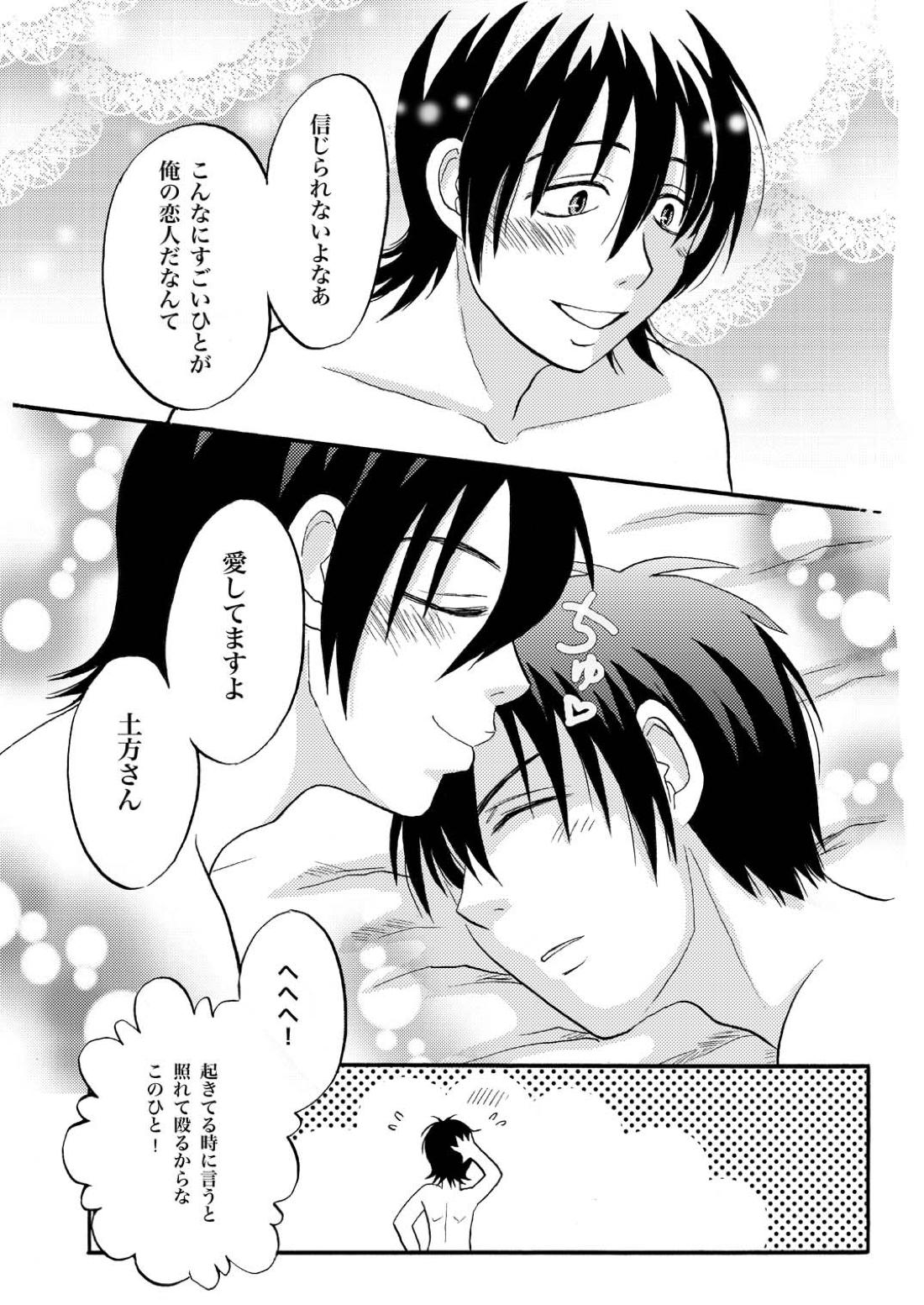 俺の可愛い野郎【銀魂/土山】 page 16