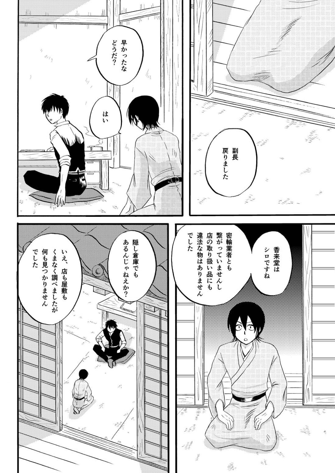 その犬、狼につき【銀魂/土山】 page 12