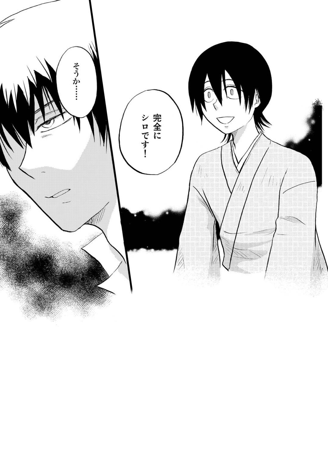その犬、狼につき【銀魂/土山】 page 13