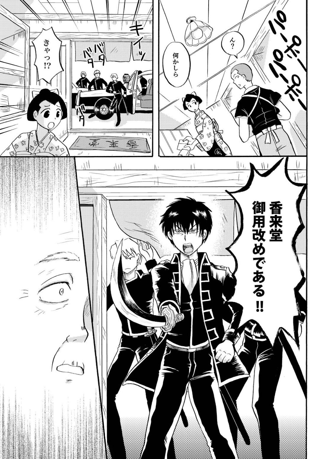 その犬、狼につき【銀魂/土山】 page 16