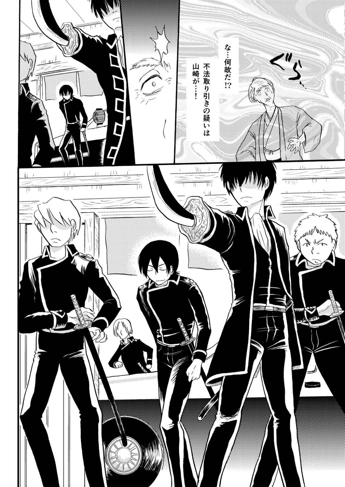 その犬、狼につき【銀魂/土山】 page 17