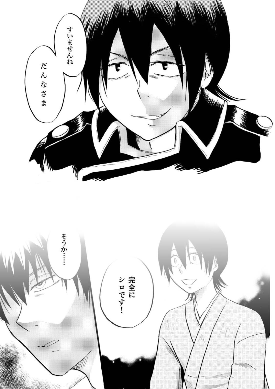 その犬、狼につき【銀魂/土山】 page 18