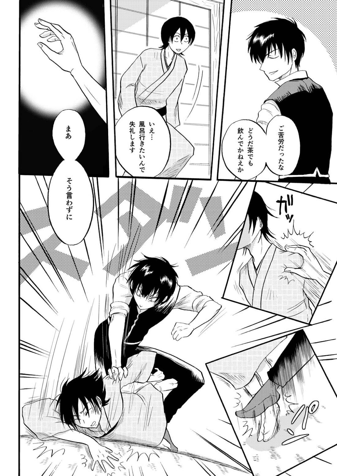 その犬、狼につき【銀魂/土山】 page 19