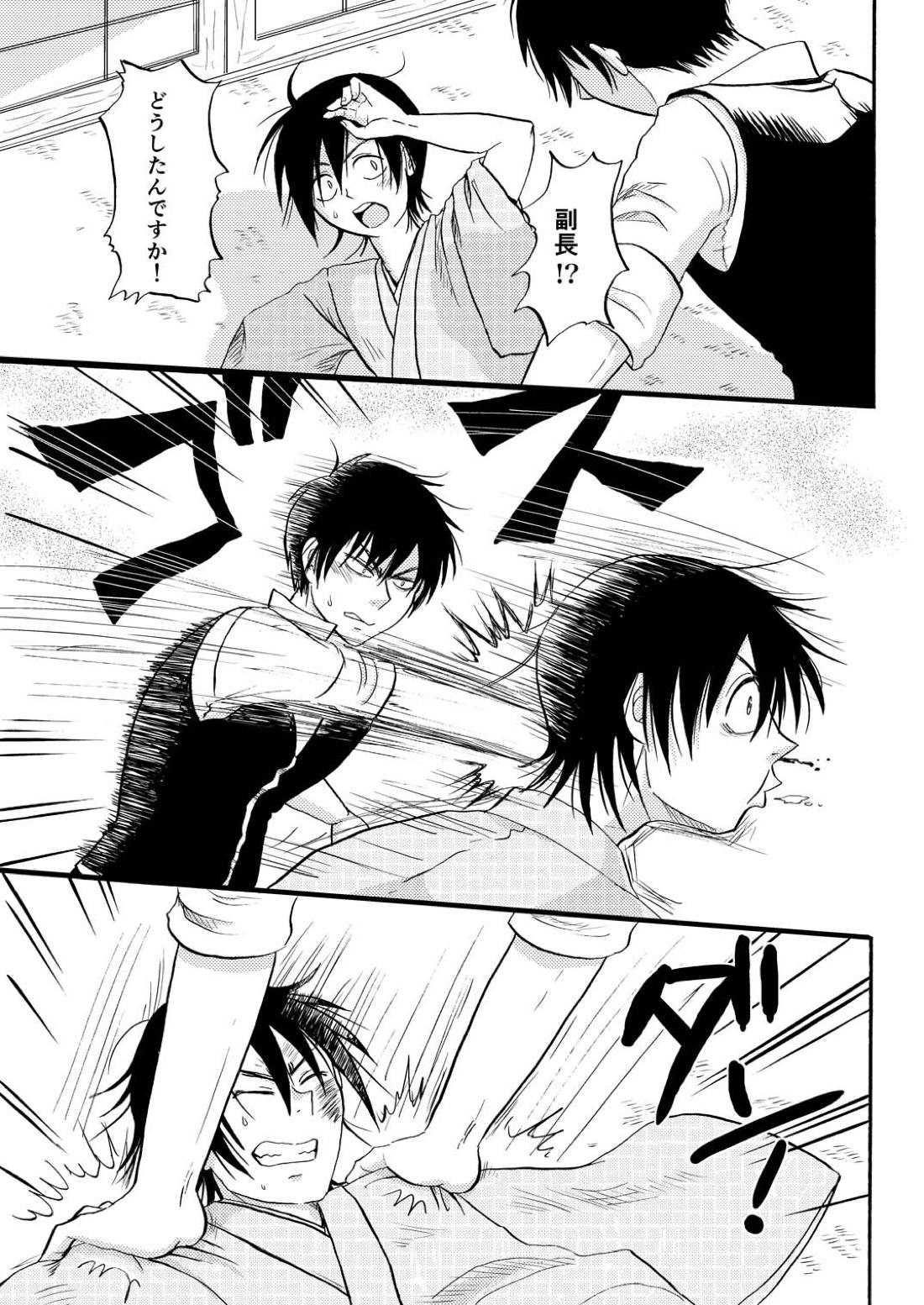 その犬、狼につき【銀魂/土山】 page 20