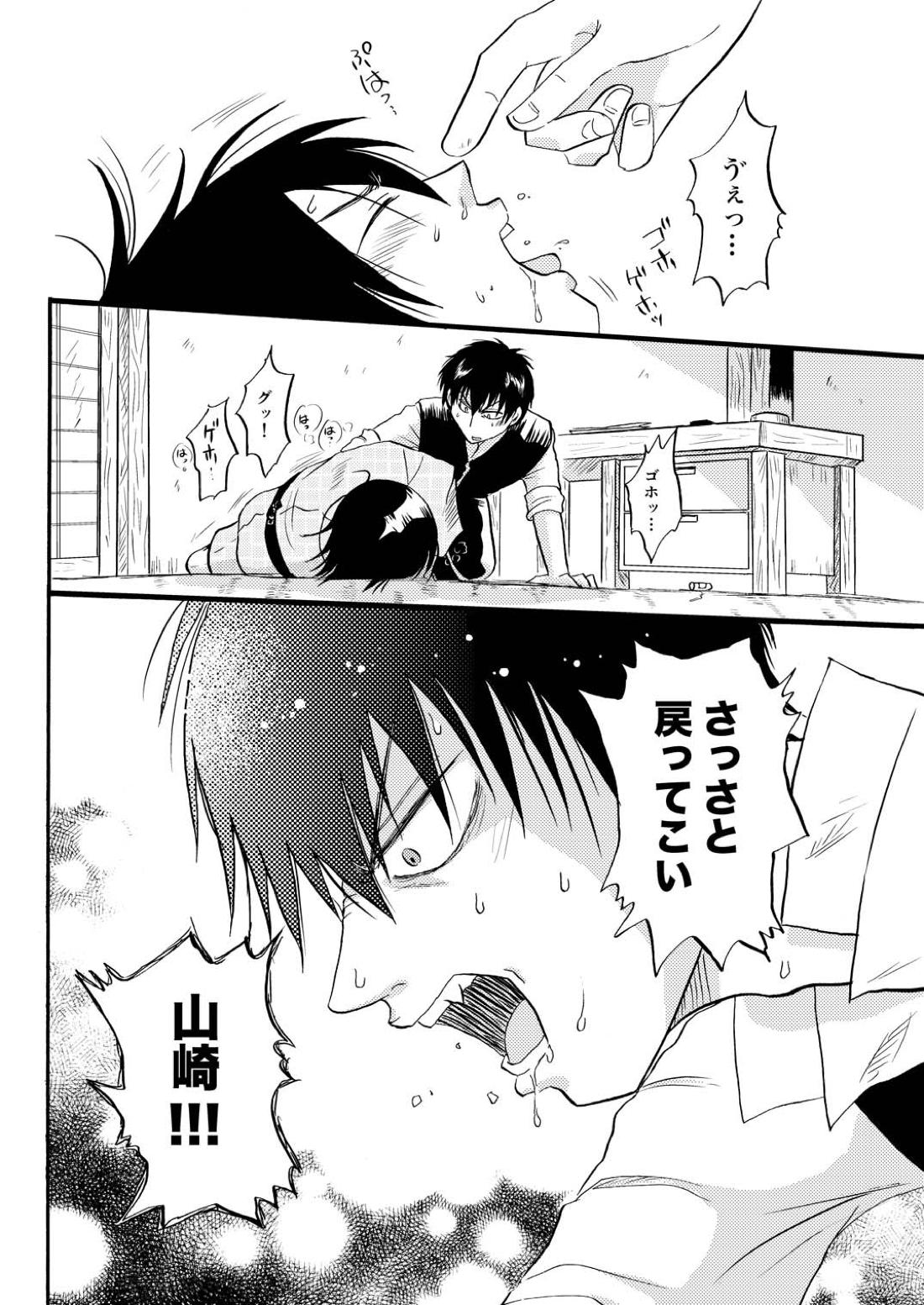 その犬、狼につき【銀魂/土山】 page 23
