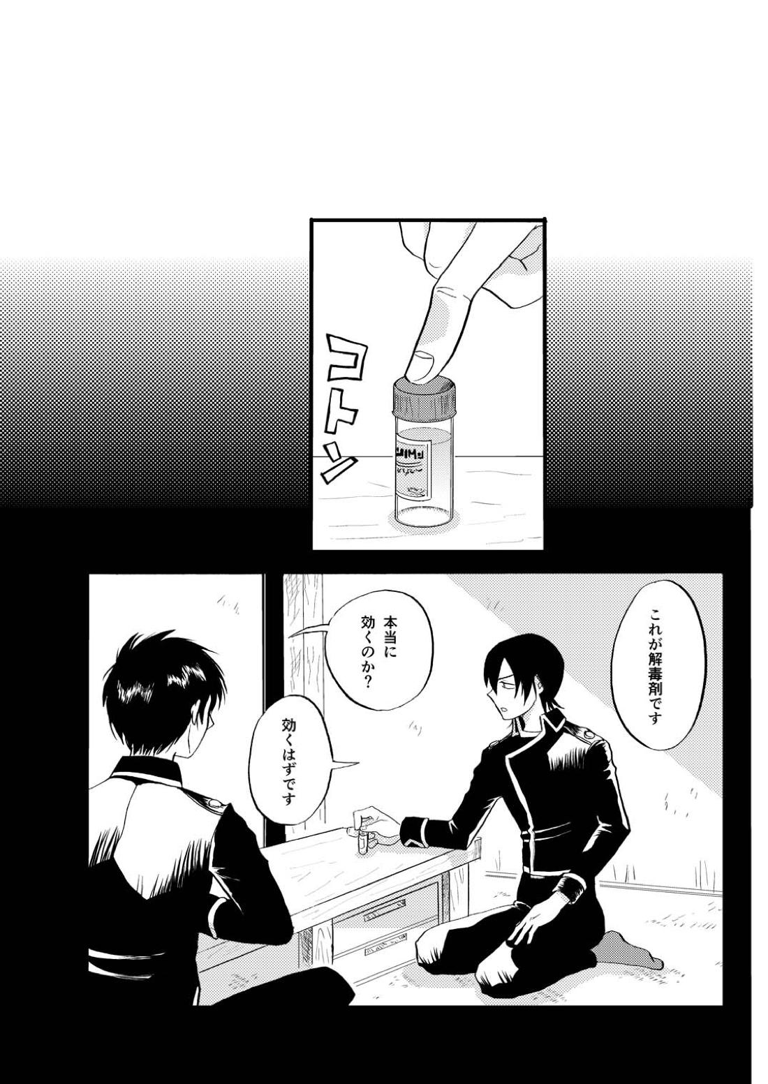 その犬、狼につき【銀魂/土山】 page 24