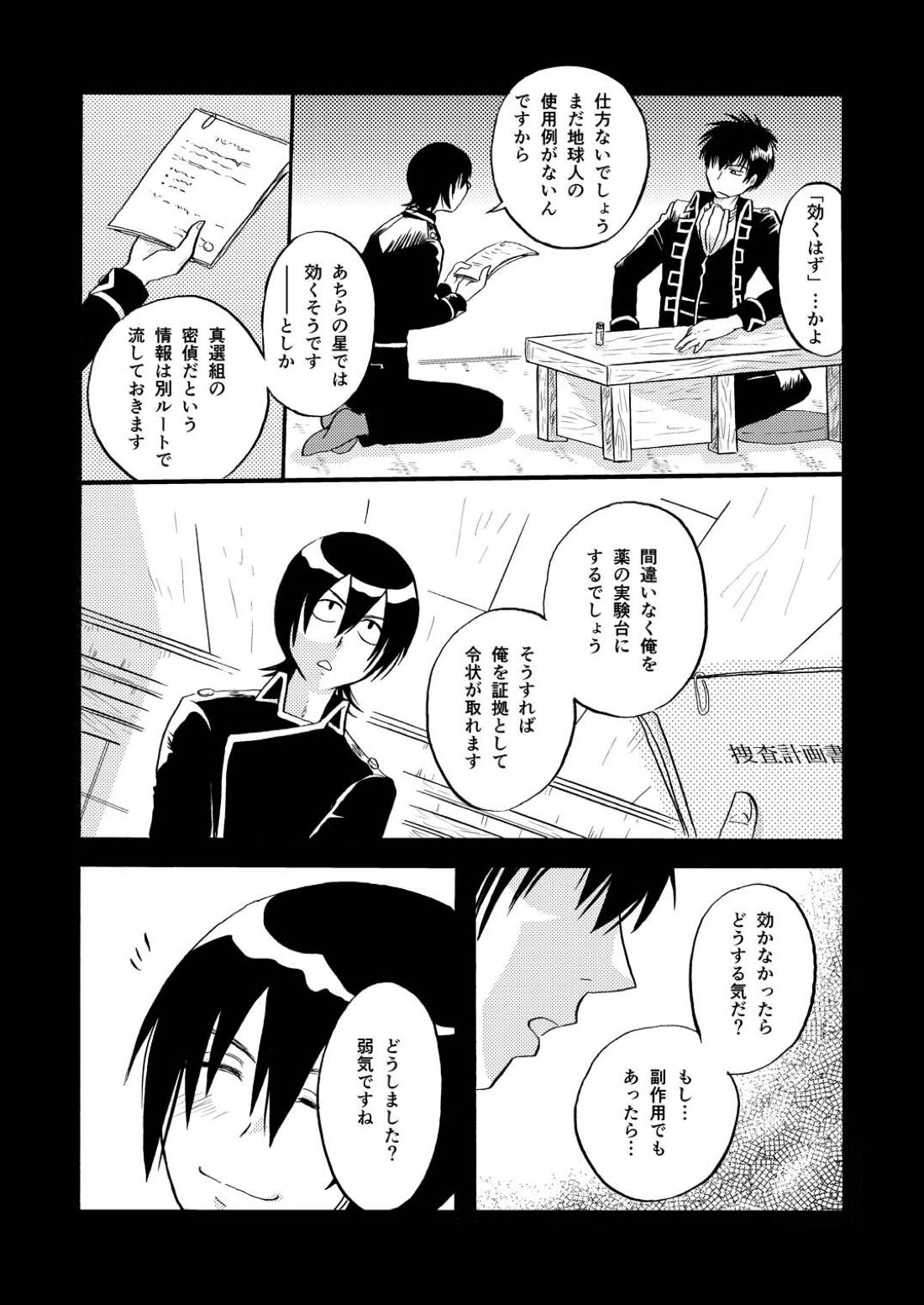 その犬、狼につき【銀魂/土山】 page 25