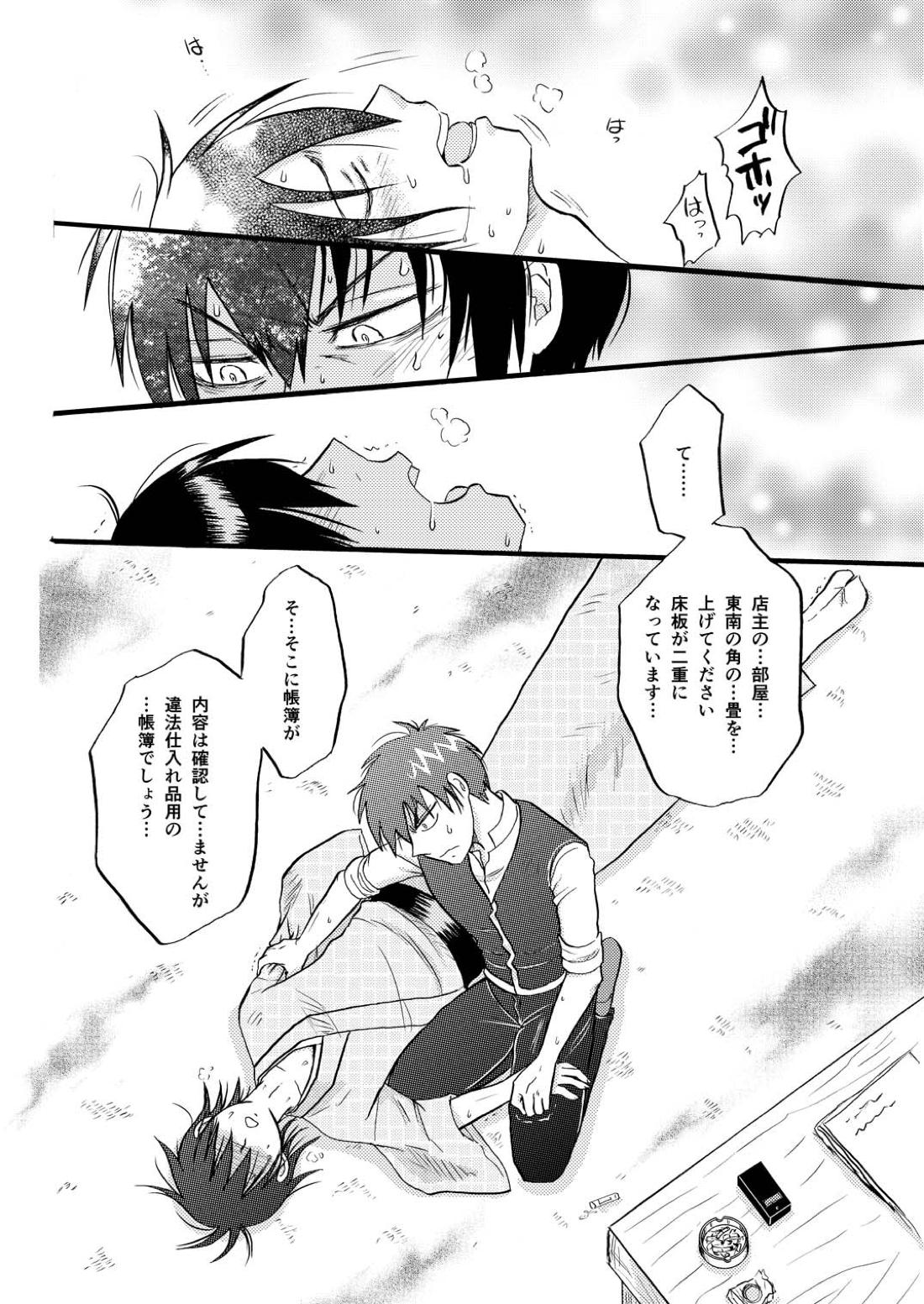 その犬、狼につき【銀魂/土山】 page 27