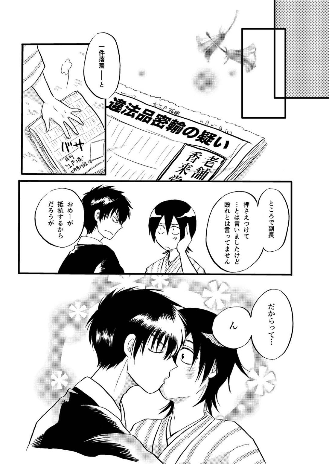 その犬、狼につき【銀魂/土山】 page 31