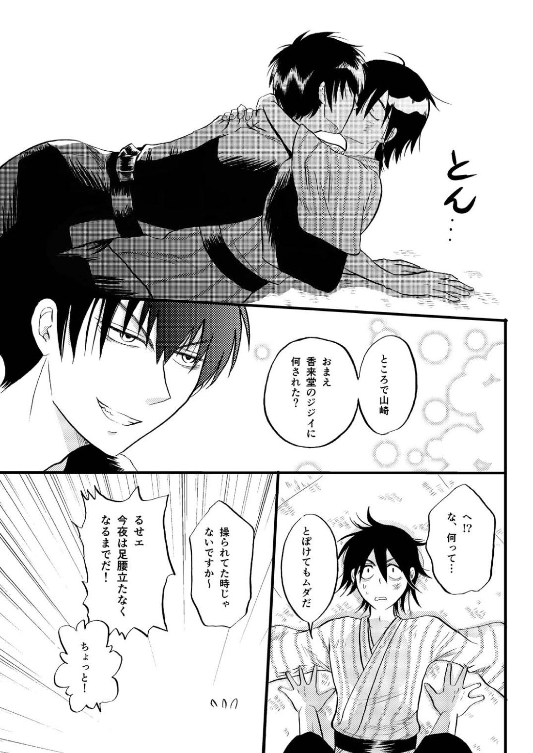 その犬、狼につき【銀魂/土山】 page 32
