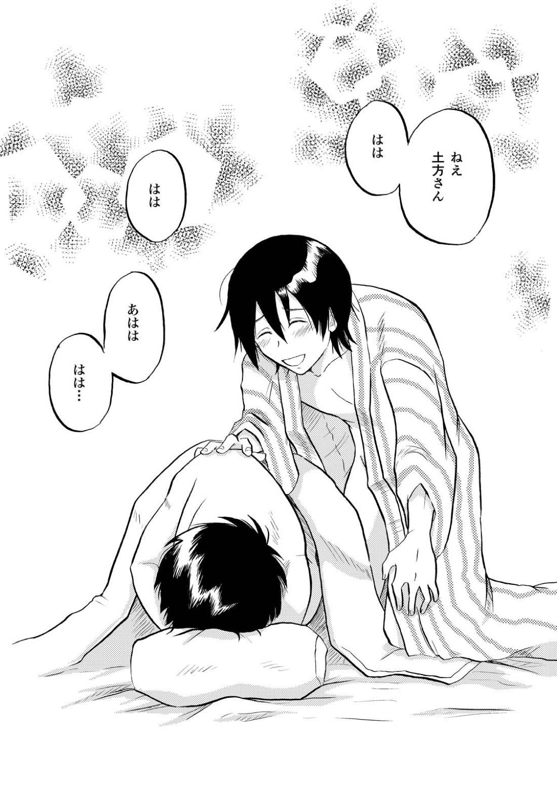 その犬、狼につき【銀魂/土山】 page 39