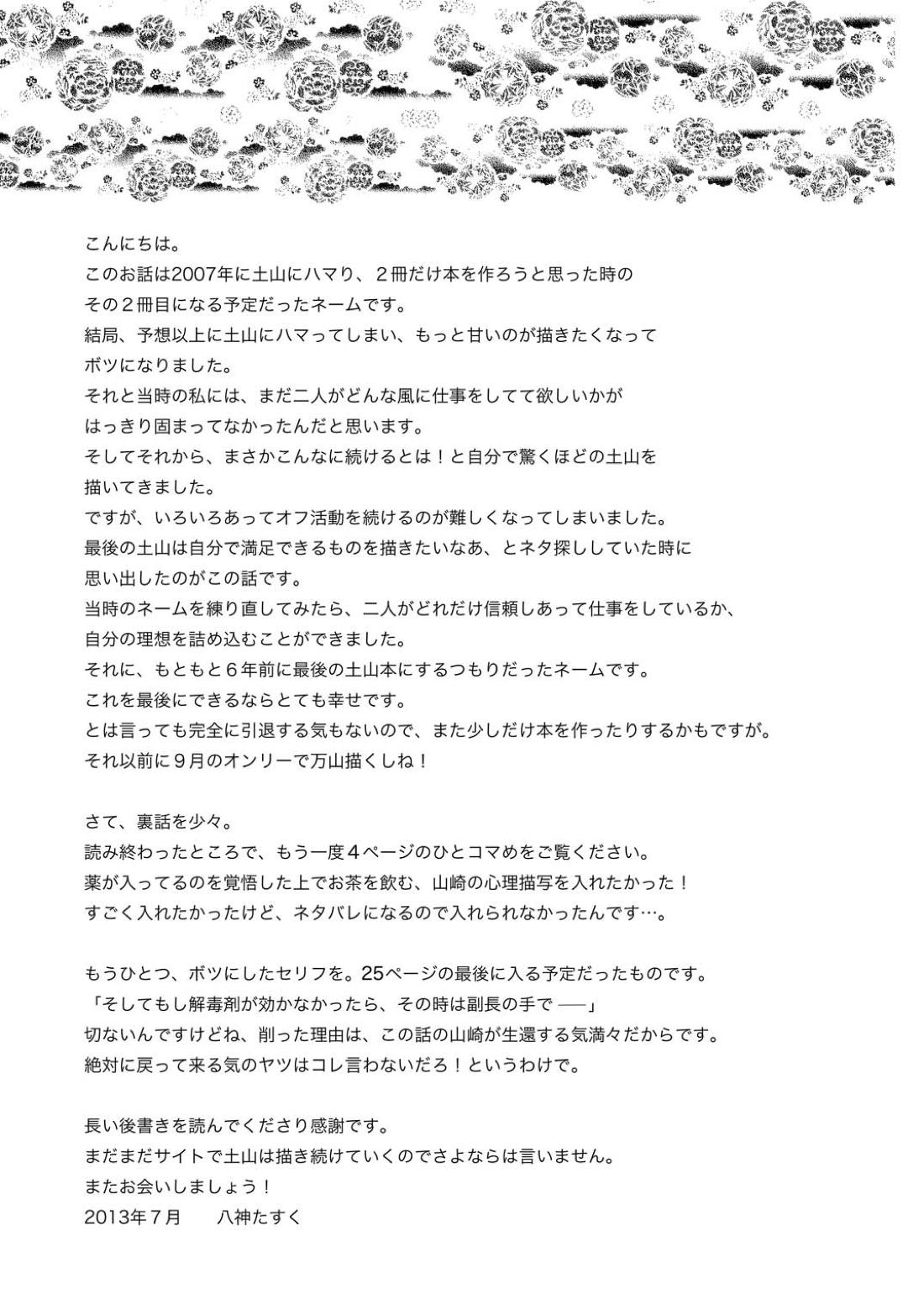 その犬、狼につき【銀魂/土山】 page 40