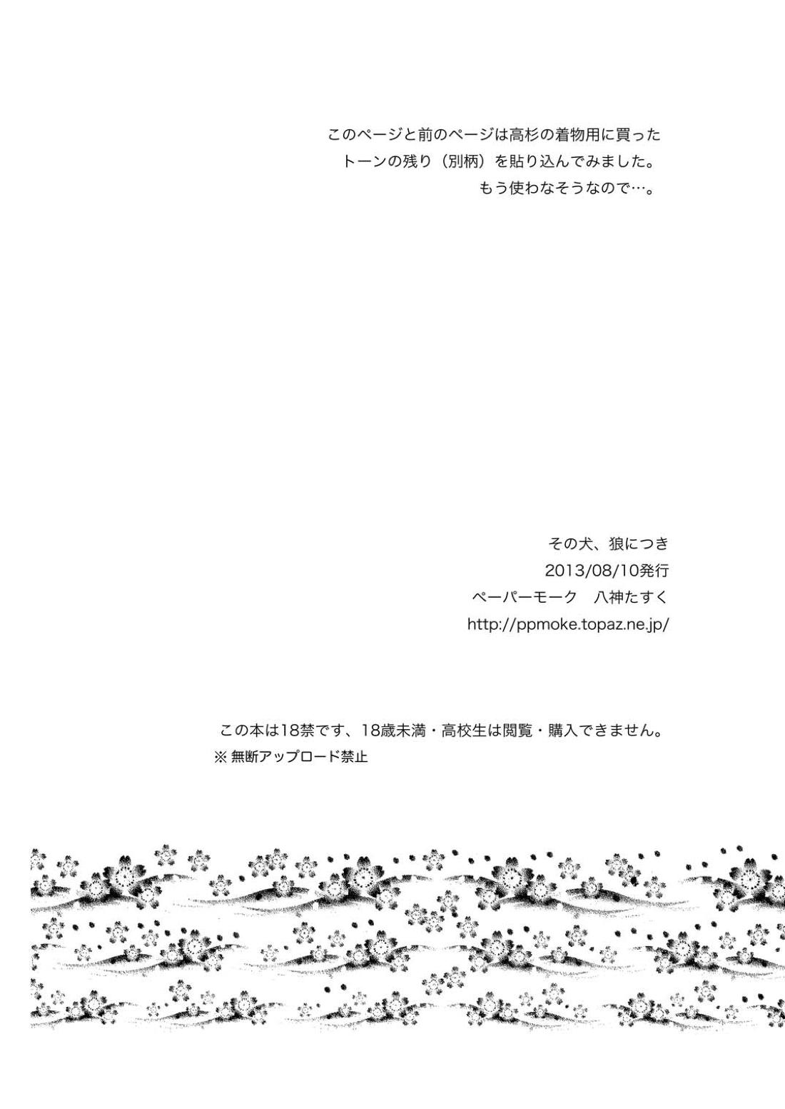 その犬、狼につき【銀魂/土山】 page 41