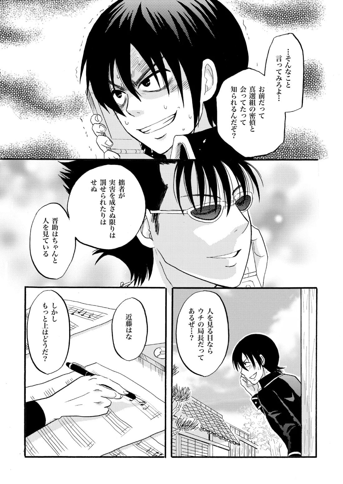 Your voice, Your eyes【銀魂/万斉×山崎】 page 11