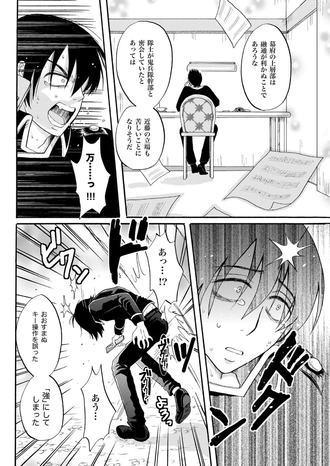 Your voice, Your eyes【銀魂/万斉×山崎】 page 12