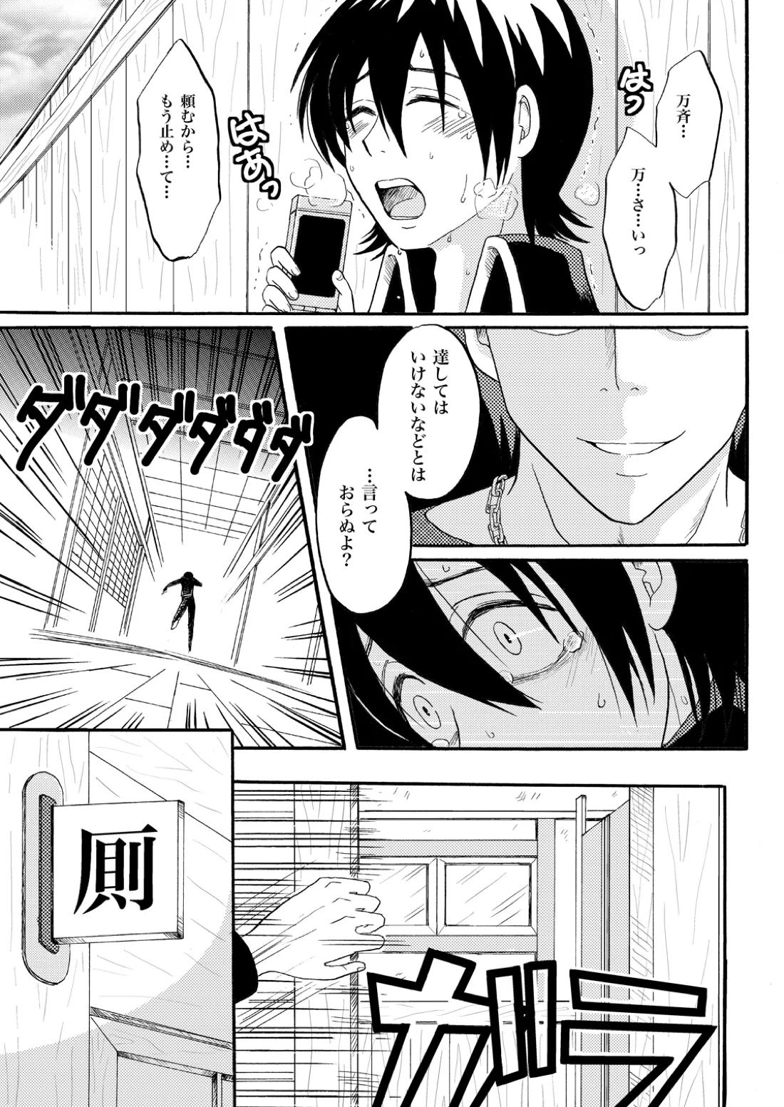 Your voice, Your eyes【銀魂/万斉×山崎】 page 13