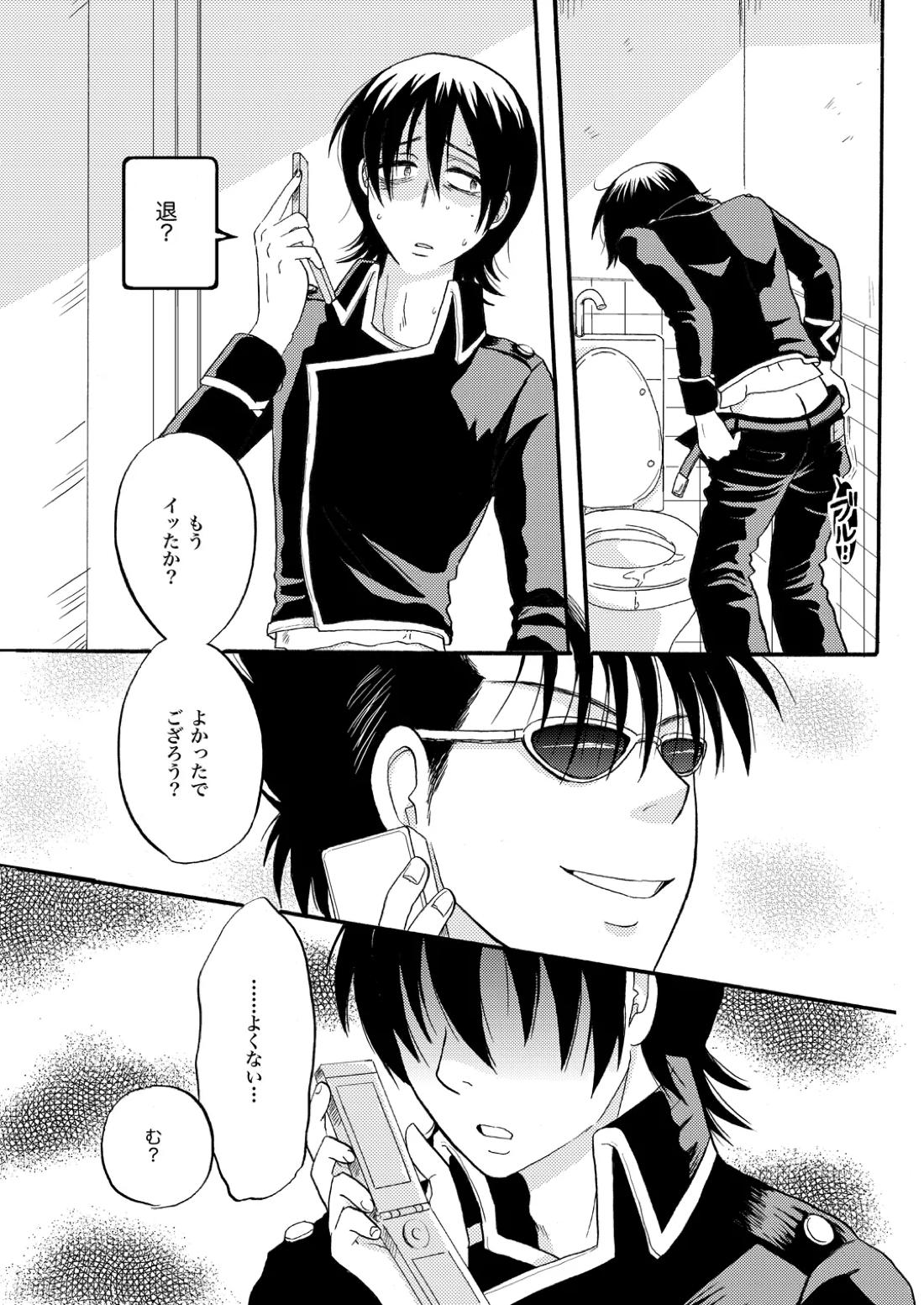 Your voice, Your eyes【銀魂/万斉×山崎】 page 15
