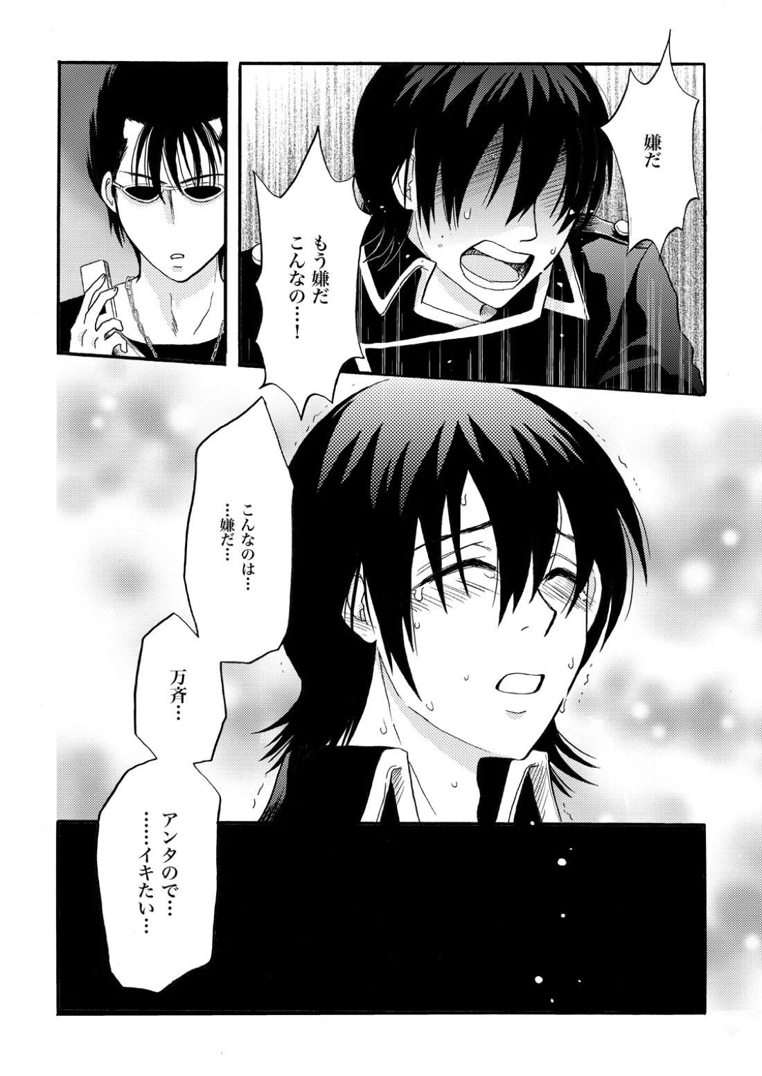 Your voice, Your eyes【銀魂/万斉×山崎】 page 16