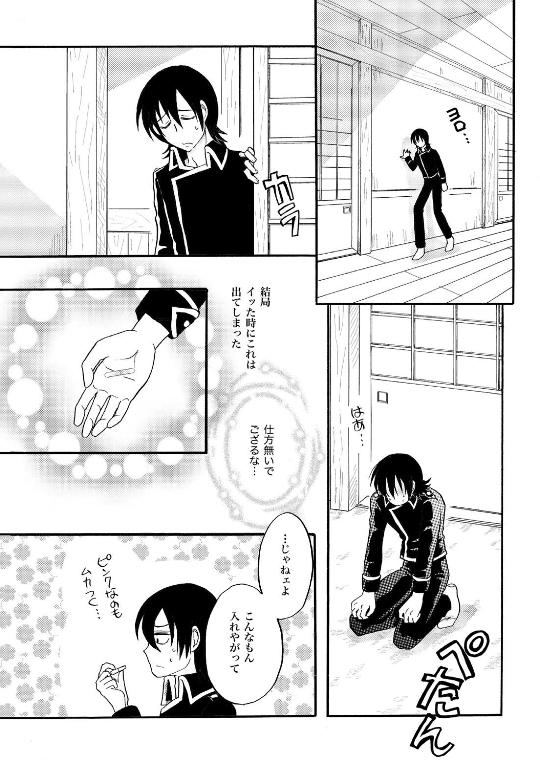 Your voice, Your eyes【銀魂/万斉×山崎】 page 18